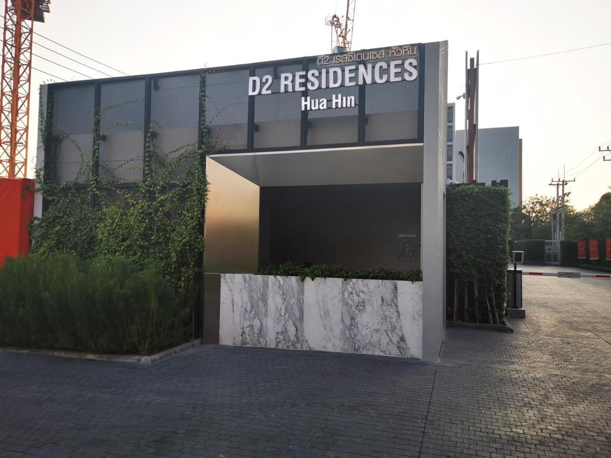 D2 Residences Huahin 华欣市中心近海滩近商场酒店式公寓可加床有连通房型 Экстерьер фото